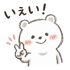 擬音で伝えるクマ 01/日常使いのスタンプ