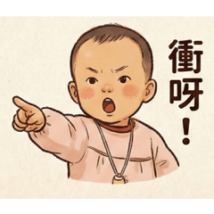 阿志小時侯1