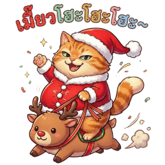 แมวอ้วนกวนทุกเทศกาล