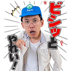 あとむの田舎の父親スタンプ