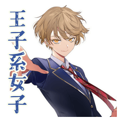 Prince Style High School Girl