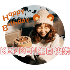 kenken生日快樂