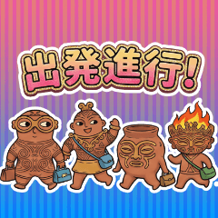 土偶さんたちの旅行スタンプ