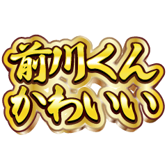 I love Maekawa-kun. Luxury deluxe set