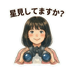 天体オタクサヤカの日常1