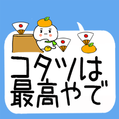 正月スタンプくん★★