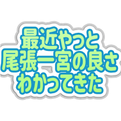 Owariichinomiya LIFE v3