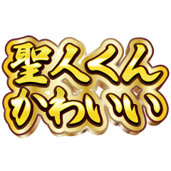 I love Masato-kun. Luxury deluxe set..