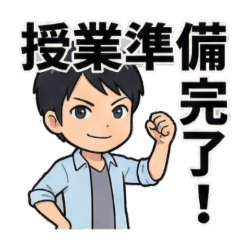 塾講師あるあるスタンプ