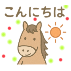 シンプル お馬さん - LINE スタンプ | LINE STORE