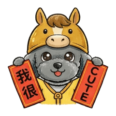馬年到了!黑貴賓糖糖拜新年囉! – LINE貼圖 | LINE STORE