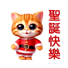 動感舞星 - 聖誕萌橘貓 (HD)