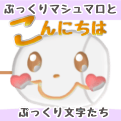 Plump Marshmallows and Words