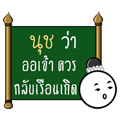 Name Nuch ( Thai Style )