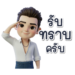 มาร์ค หนุ่มออฟฟิศสุดหล่อ