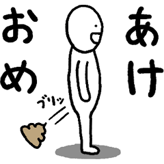 Happy New Year Sticker Unko(Resale)