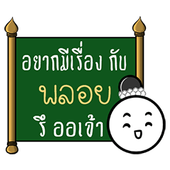 Name Ploy ( Thai Style )