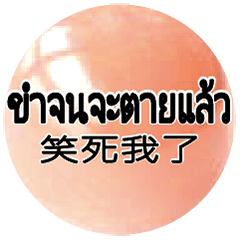 Taiwan Thail Thai dialogue CrystalBall2