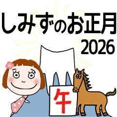 * SHIMIZU's 2026 HAPPY NEW YEAR *