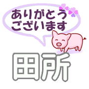Tadokoro's.Conversation Sticker.