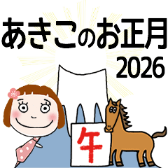 * AKIKO's 2026 HAPPY NEW YEAR *