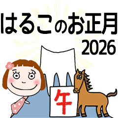 * HARUKO's 2026 HAPPY NEW YEAR *
