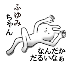 Fuyumi name Sticker Funny rabbit