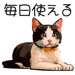 日常使いできる♪リアルなネコ②