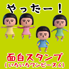 面白スタンプ(いろいろワンピース6)