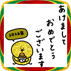 2026年＊お正月。金運の子。