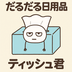Lazy Lifestyle Series: Tissue-kun