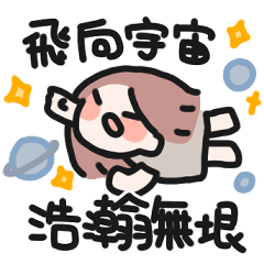 飛向宇宙,浩瀚無垠!