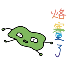 粉髮小孩跟他的彩色便便娃娃精靈