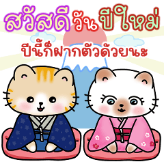 Nana - Nono Happy New Year (Mini - TH)