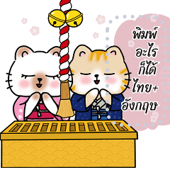 เปลี่ยนข้อความตามใจ (❤️นานะ - โนโนะ❤️)