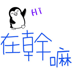 超好用的日常貼