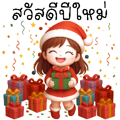 แซนดี้น้อย : สวัสดีปีใหม่ (Big)