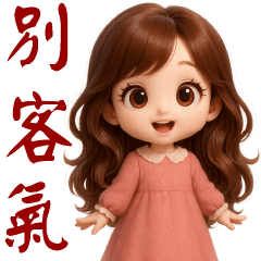 可愛女孩日常*實用短語貼圖