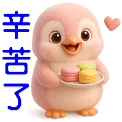 可愛粉企鵝日常*實用貼圖