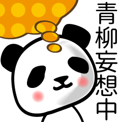 Panda sticker for Aoyagi