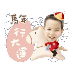 皮球姊弟祝大家馬年行大運