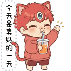 紅貓與黃狗幫你加油