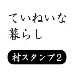 MURA. stamp (Teinei)