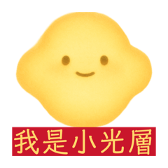 無之寓言|小光層的日常