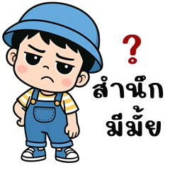 สายฟ้า คิ้วบอย (บิ๊กสติกเกอร์)