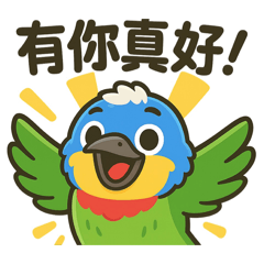 五色鳥生活