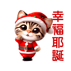 動感舞星 - 聖誕萌虎斑貓 (HD)