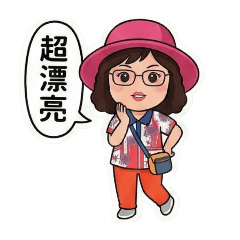 曉惠貼圖0001