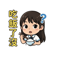 開心開心開心#8