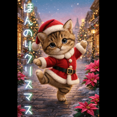 ほんのりクリスマス